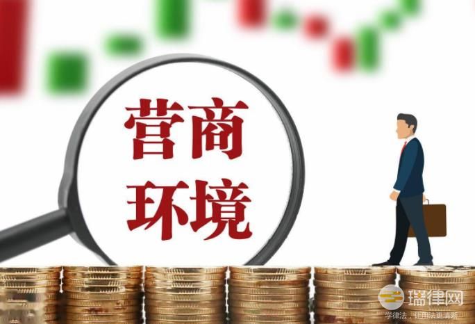 黑龙江省优化营商环境条例2023最新版全文