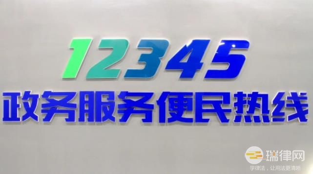 日照市12345政务服务便民热线条例2023最新版【全文】