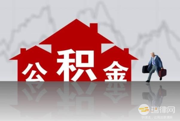 本溪市住房公积金管理条例最新修改【全文】