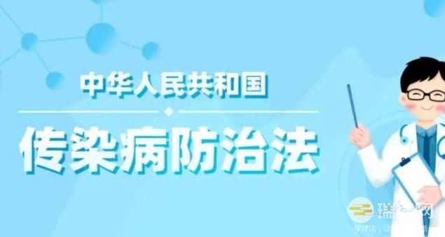 中华人民共和国传染病防治法2023最新修正版【全文】