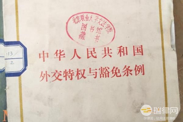 中华人民共和国领事特权与豁免条例2023最新版【全文】