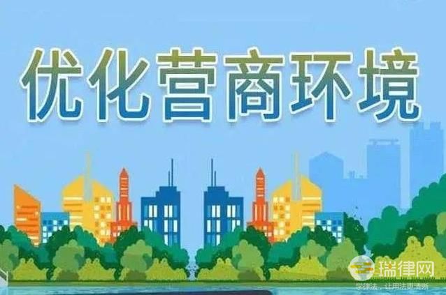 安庆市优化营商环境条例2023最新【全文】