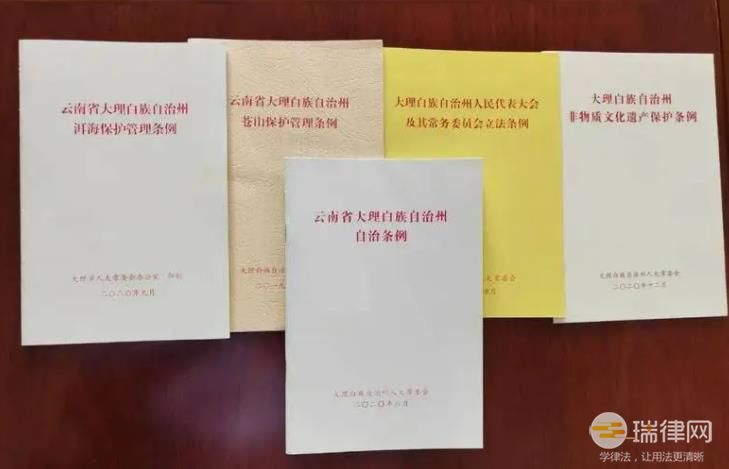 云南省大理白族自治州自治条例最新修正【全文】