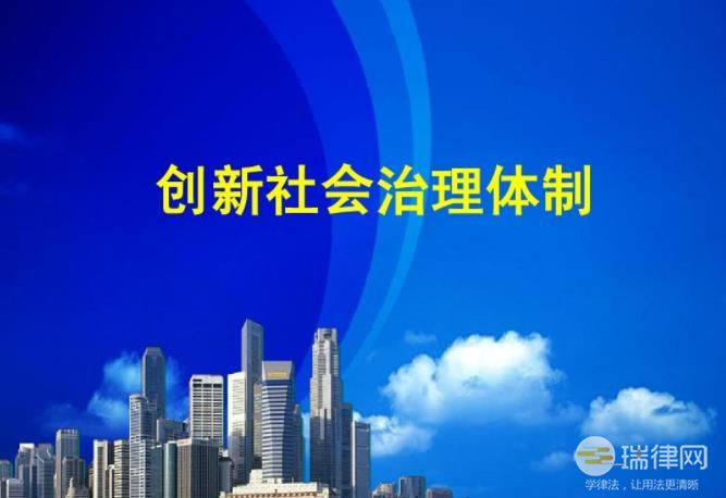 海东市基层社会治理促进条例