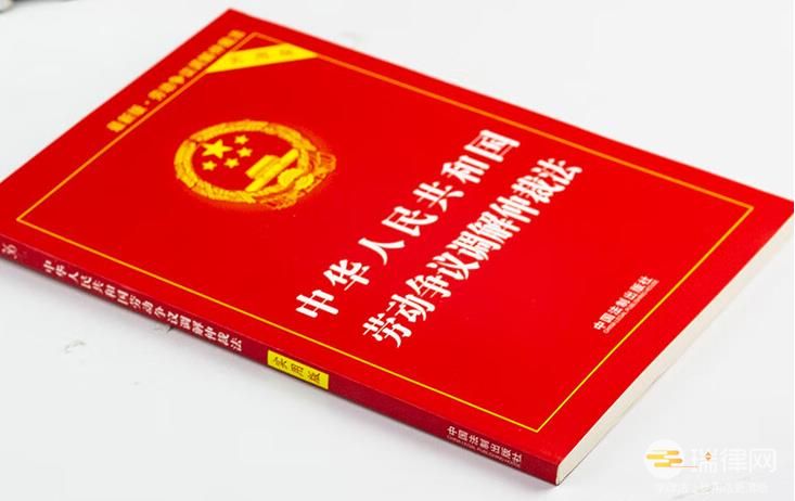 中华人民共和国劳动争议调解仲裁法最新版2023【全文】