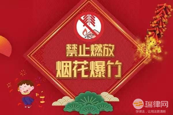 西宁市限制销售燃放烟花爆竹管理规定最新【全文】