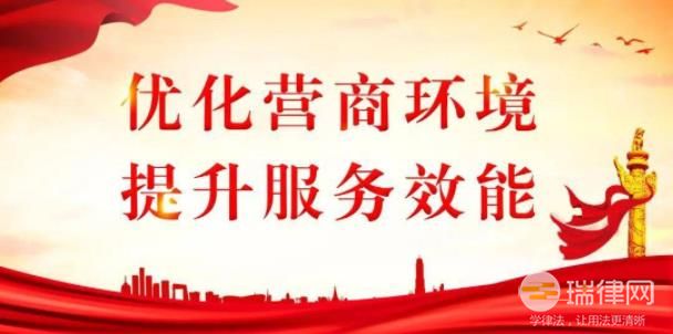 湖北省优化营商环境办法最新【全文】