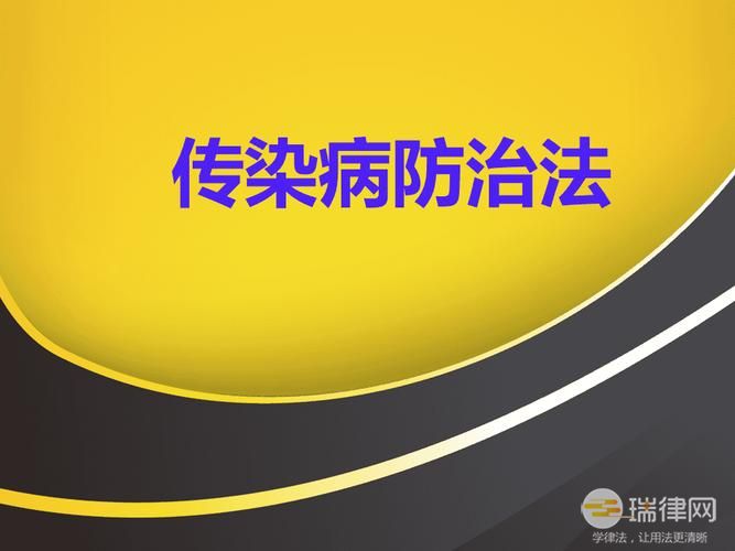 中华人民共和国传染病防治法实施办法最新版2023全文