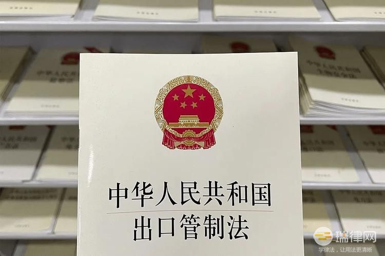 中华人民共和国导弹及相关物项和 技术出口管制条例最新版2023【全文】