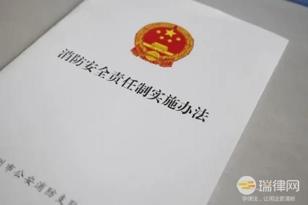 西藏自治区消防安全责任制实施办法