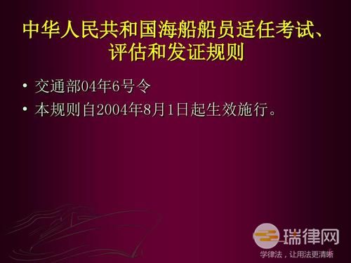 中华人民共和国内河船舶船员适任考试和发证规则最新2020修正版【全文】