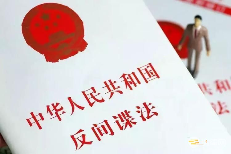 中华人民共和国反间谍法最新修订版2023全文