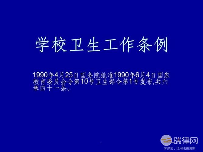 学校卫生工作条例最新版2023全文