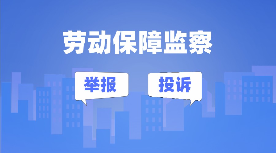 青海省劳动保障监察条例最新2020修正版【全文】