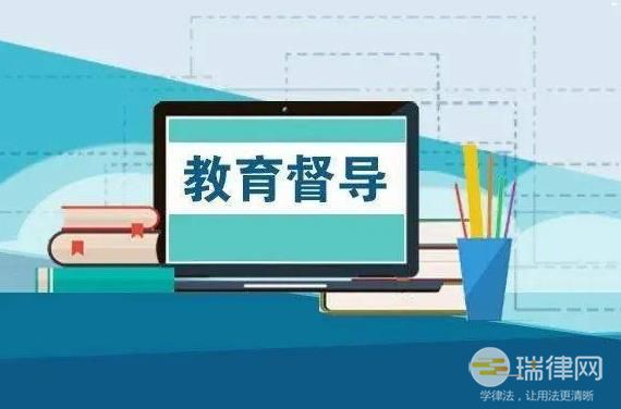 青海省教育督导规定最新2020修订版【全文】