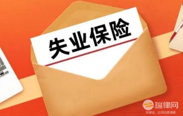 浙江省失业保险条例2023最新版修正全文