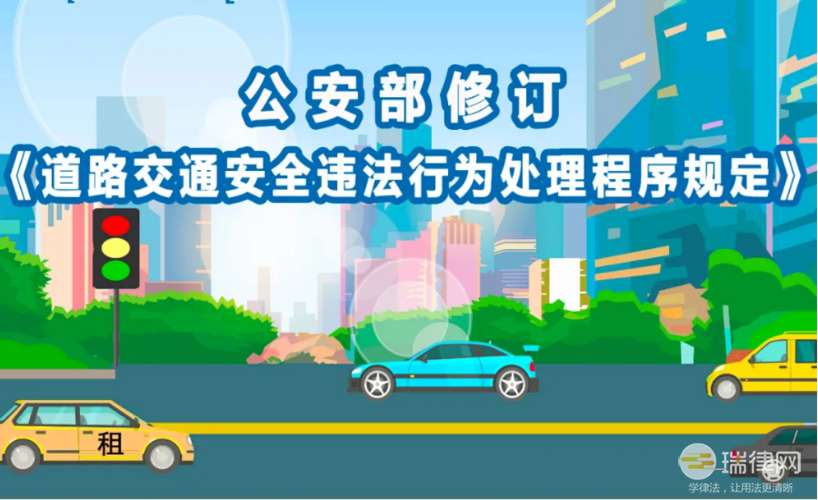 道路交通安全违法行为处理程序规定最新2009版【全文】