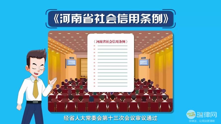 河南省社会信用条例