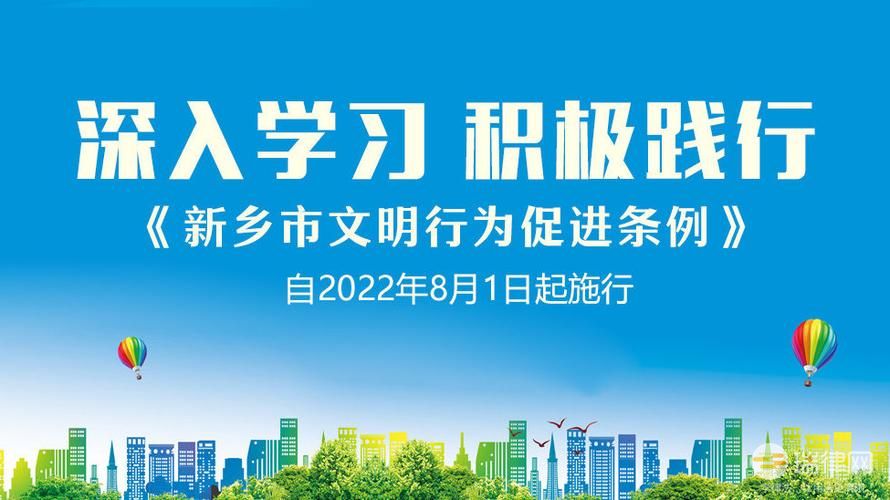 新乡市文明行为促进条例2023版最新全文