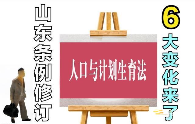 山东省人口与计划生育条例2023最新版修正全文