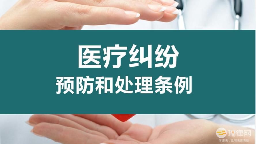 大连市医疗纠纷预防和处理条例2023最新版全文