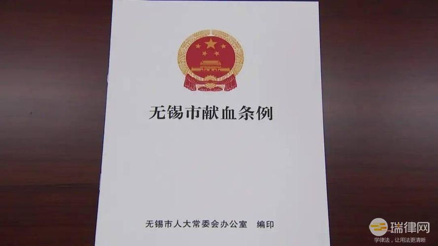 无锡市献血条例最新2020版【全文】