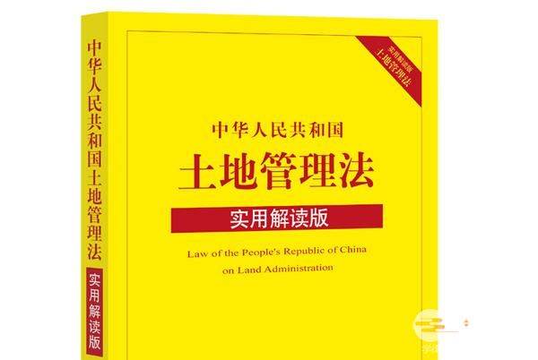 安徽省实施《中华人民共和国土地管理法》办法2023最新修订全文