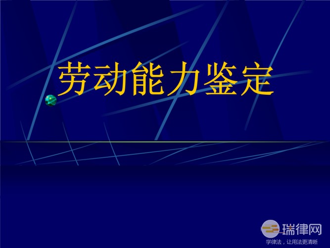 深圳市劳动能力鉴定管理办法最新2018版全文