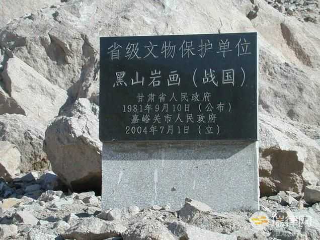 嘉峪关市黑山岩画保护条例