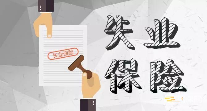 辽宁省失业保险条例