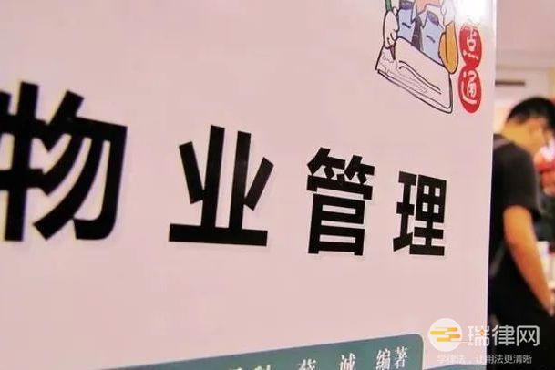 怀化市住宅物业管理若干规定2023最新版【全文】