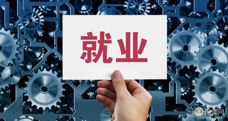 江苏省就业促进条例2023最新版【全文】