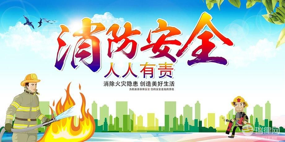 淮南市消防安全管理规定2023最新【全文】