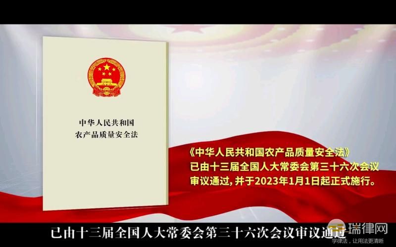 中华人民共和国农产品质量安全最新版修订版全文2023