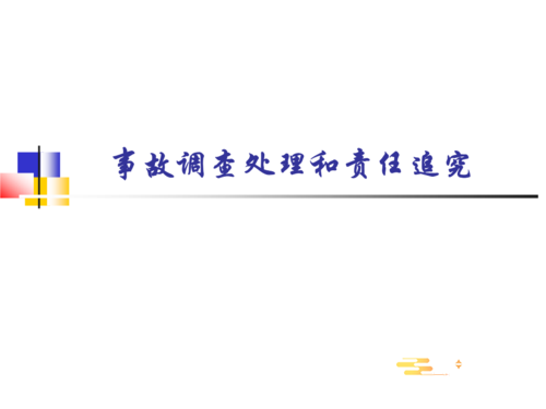 国务院关于特大安全事故行政责任追究的规定