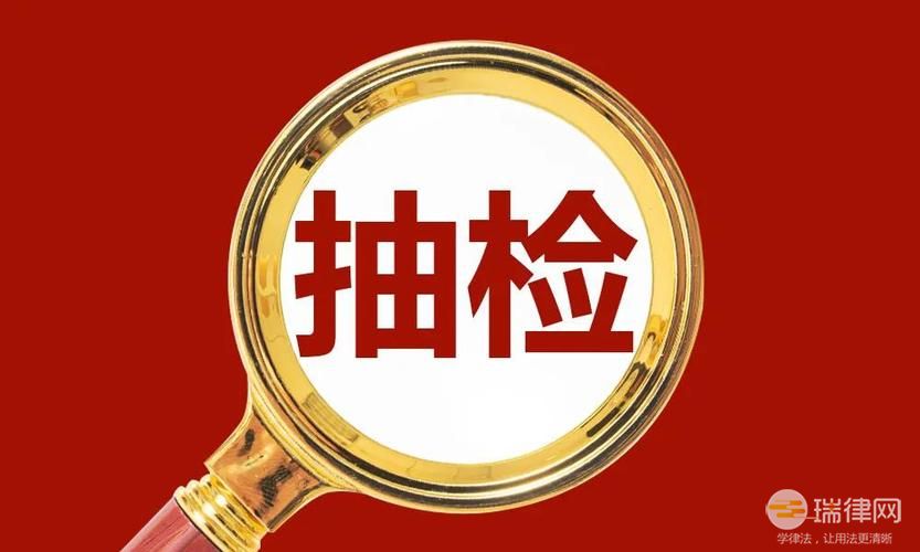 产品质量监督抽查管理暂行办法最新全文2023