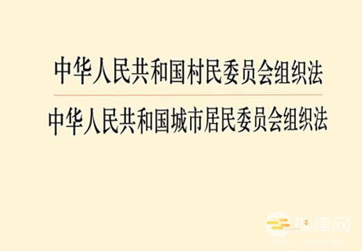 北京市实施《中华人民共和国城市居民委员会组织法》办法