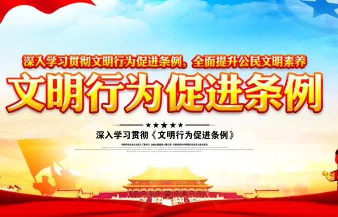 大庆市文明行为促进条例最新版全文