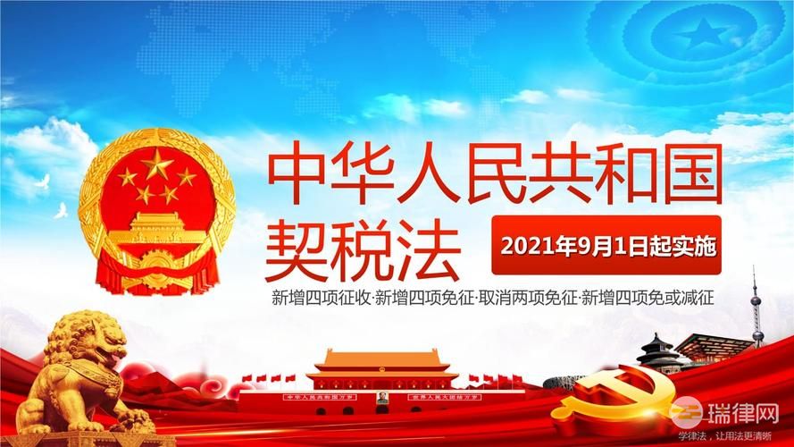 中华人民共和国契税法最新版全文2023