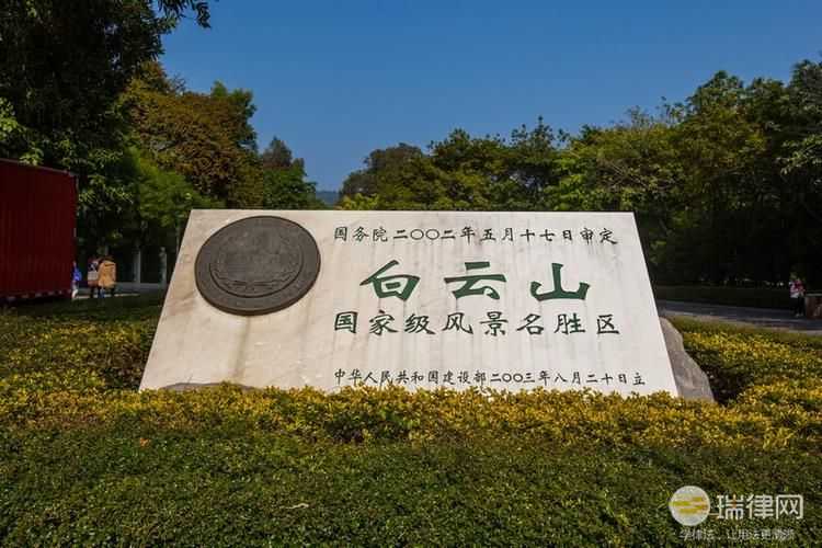 广州市白云山风景名胜区保护条例最新修正版全文2023