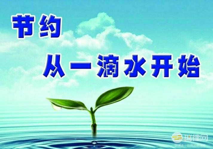 山东省节约用水条例