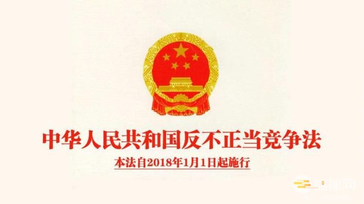 深圳经济特区实施《中华人民共和国 反不正当竞争法》规定