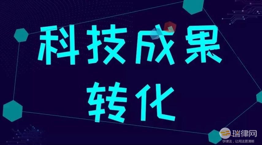 贵州省促进科技成果转化条例2023最新版修正全文