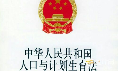 黑龙江省人口与计划生育条例