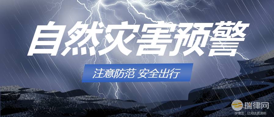 贵州省自然灾害防范与救助管理办法最新全文2023