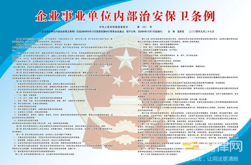 江苏省企业事业单位内部治安保卫条例2023最新修正版全文