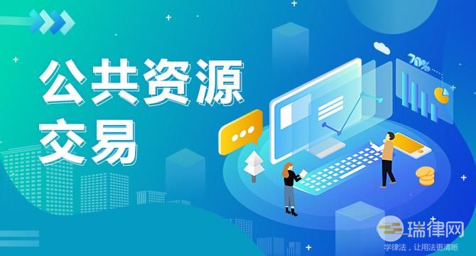 合肥市公共资源交易管理条例