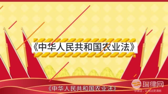 中华人民共和国农业法新版修正全文2023