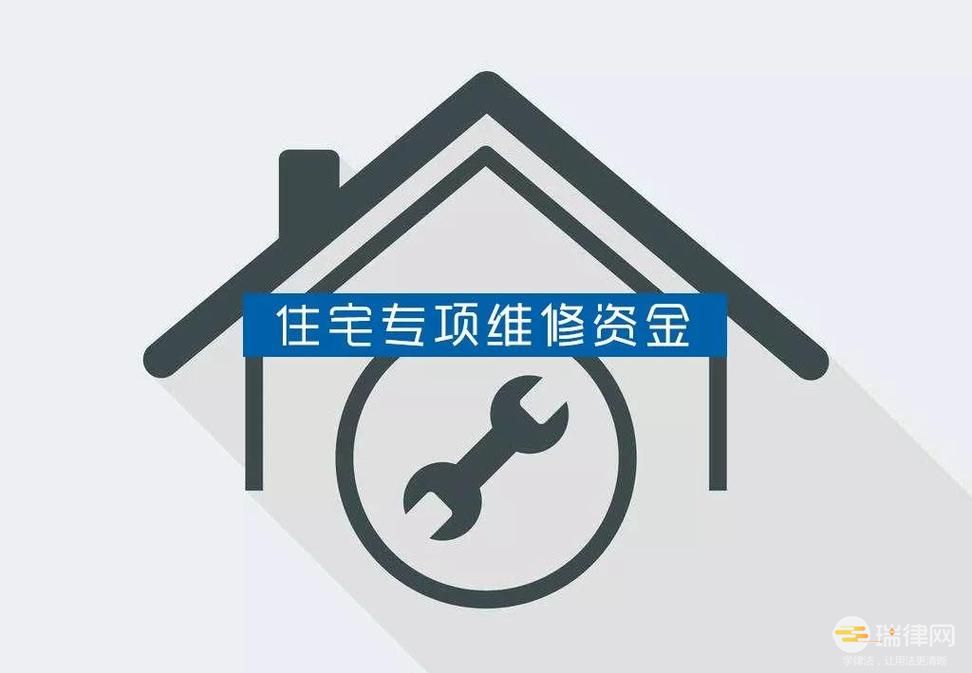 无锡市市区住宅专项维修资金管理办法最新全文2023