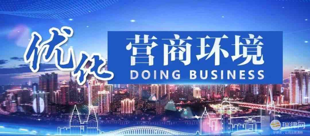 德州市优化营商环境条例2023最新版全文